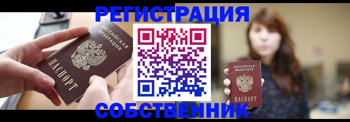 временная регистрация недорого в Пензенской области